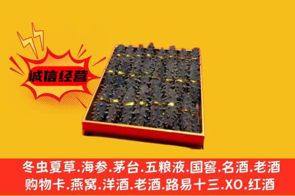 溧阳市回收海参