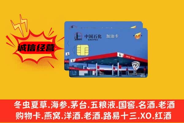 溧阳市回收加油卡