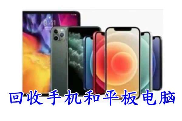 溧阳市回收手机